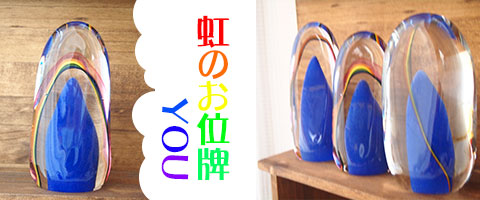 子供の仏具 赤ちゃんの仏具 かわいい仏具 胎児の仏具 おしゃれな仏具 通販