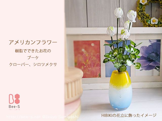 アメリカンフラワー　仏花　子供　赤ちゃん　供養　かわいい　きれい　仏具セット　花瓶　仏具　小物