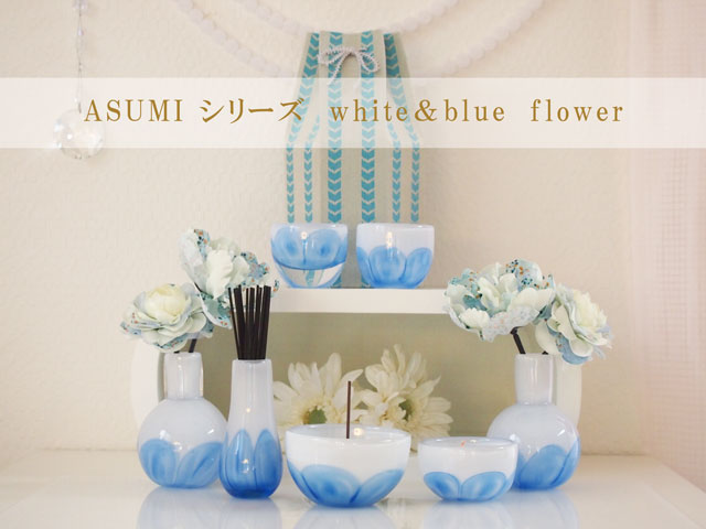 かわいいガラス仏具セット　7点　白色＋ブルーのお花　お得セット　送料無料