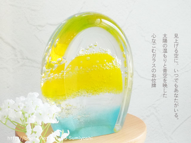 モダン位牌はBee-S　おしゃれなお位牌　太陽と空のかわいい位牌　赤ちゃん位牌