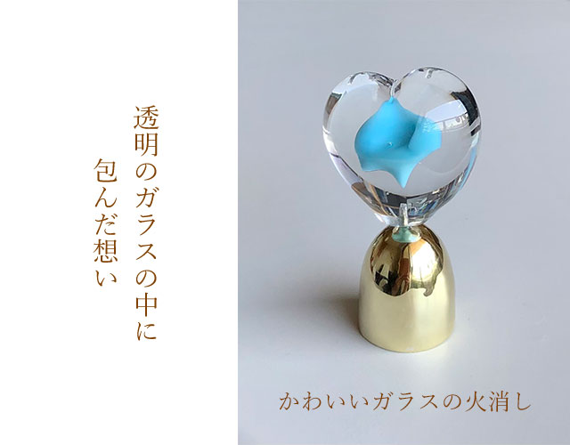 ろうそく消し 火消し ガラス仏具 かわいい仏具小物 仏具セット キャンドル こども仏壇 赤ちゃん仏具 天使ママ 水子供養