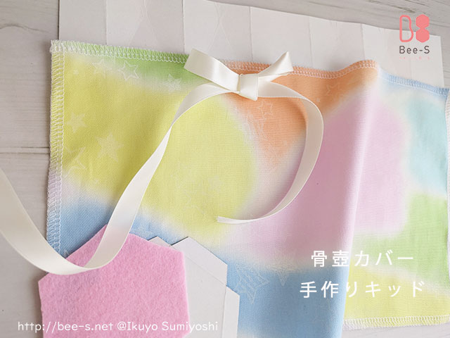 骨壺カバー　手作り　キッド　かわいい　自分で作り　骨壺カバー作り方
