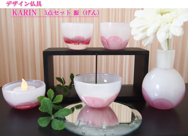 かわいいガラス仏具セット　5点ｾｯﾄ源（げん）　白色＋ピンクのお花　お得セット　送料無料