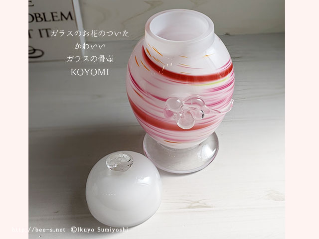 かわいい骨壺　分骨用　ピンク　ガラス　おしゃれ　仏具小物　飾り方　個性的　赤ちゃん　水子供養