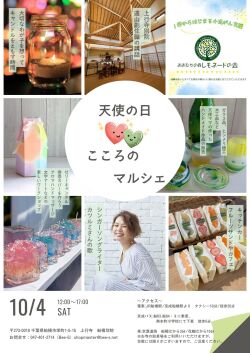 去年のイベントのチラシ　天使ママ　こころのマルシェ　天使の日のイベント