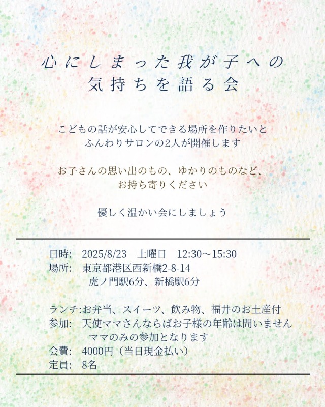 天使ママのランチ会 グリーフケア 天使ママの会 わかちあいの会 ペリネイタルロスケア