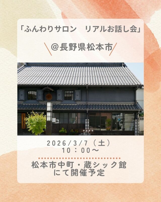 わかちあいの会　松本　天使ママ　天使パパ　子どもを亡くした親の会　お話し会　グリーフケア