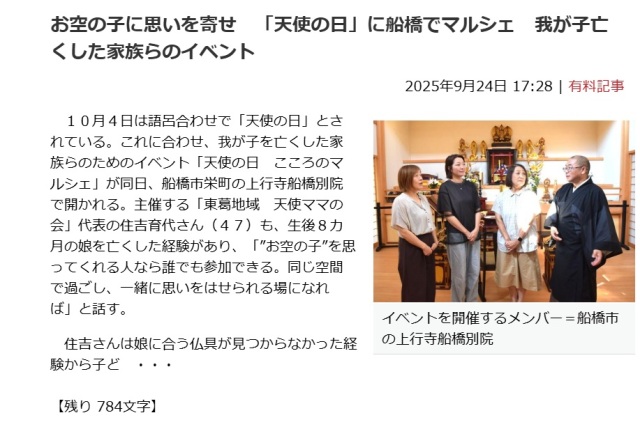 こころのマルシェ　天使ママのイベント　10/4　天使の日　天使ママ　天使パパ