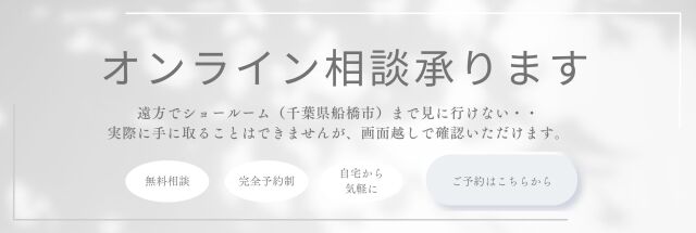 Bee-Sのかわいい仏具オンライン相談窓口、無料