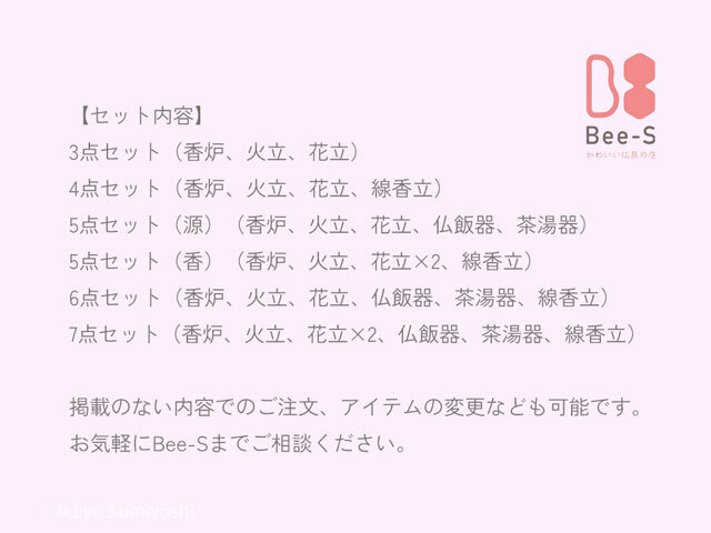 ｶﾞﾗｽの仏具セット内容