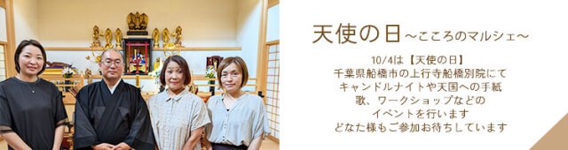 天使の日 キャンドルナイト ワークショップ グリーフケア 子どもを亡くした 天使ママ 天使パパ