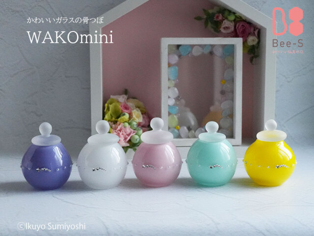 手元供養に最適なガラス骨壺 WAKO mini｜キラキラスワロ付きで可愛いミニ骨壺
