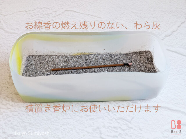 燃え残りのないお線香の灰　わら灰