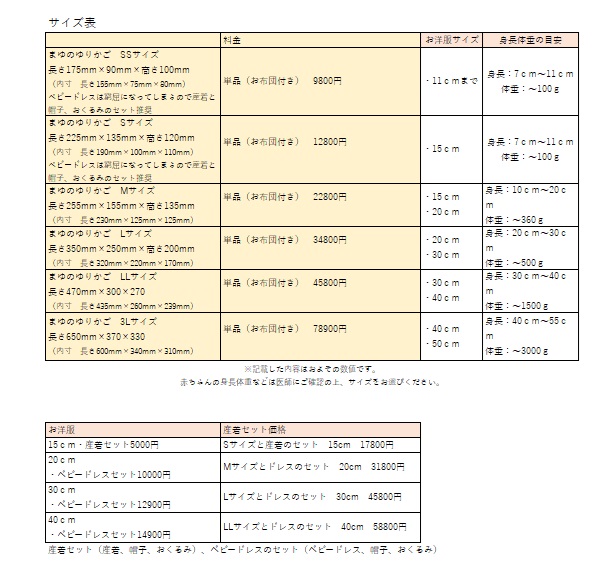 まゆのゆりかご　赤ちゃんサイズ