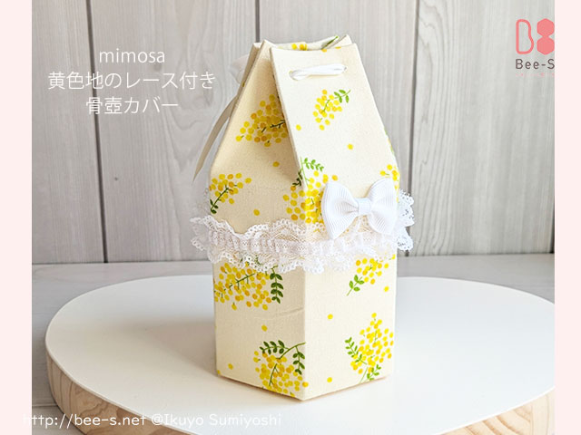 黄色の骨壺カバー　かわいい骨壺カバー　赤ちゃん火葬　用品　手元供養