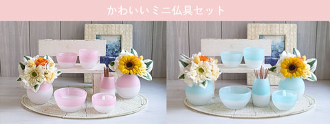 仏具　かわいい　おしゃれ　ガラス　小物　赤ちゃん　子ども　胎児　ペット　ミニ　小さい　手元供養