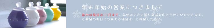 Bee-S年末年始の営業につきまして