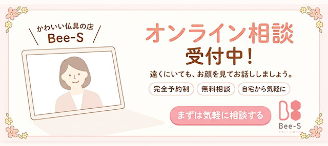 Bee-Sのオンライン相談　無料で受付中