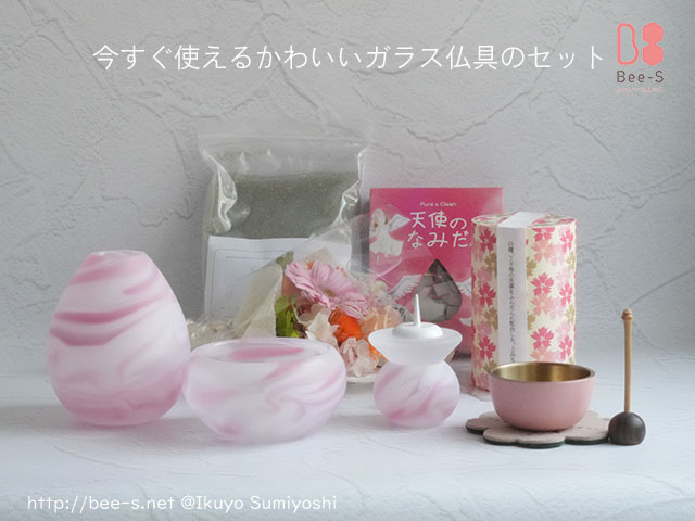ピンクのガラス仏具、おりん、線香などが揃う、今すぐ使えるかわいい手元供養セット
