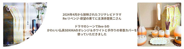 フジテレビドラマ　仏具セット　かわいい　リベンジ