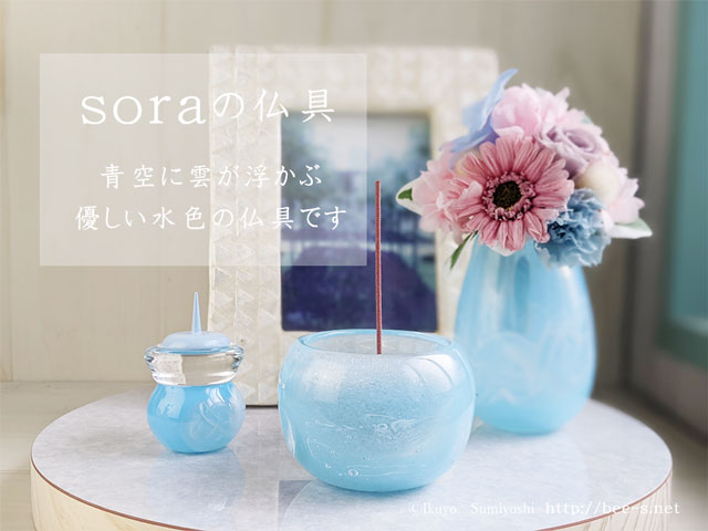 かわいい仏具 赤ちゃん仏具 赤ちゃん仏壇 赤ちゃん供養 水子供養 おしゃれ仏具 ガラス仏具 青空 水色の仏具