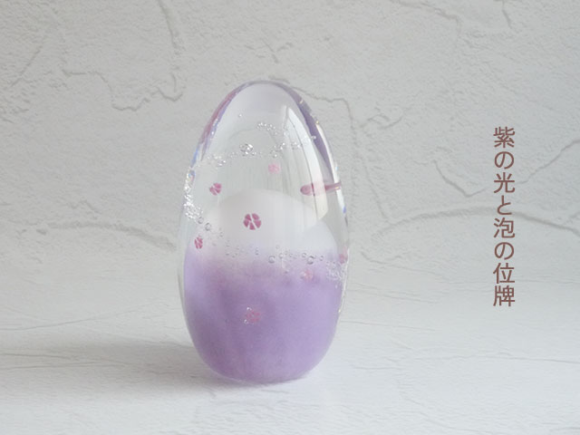 かわいいガラスの位牌