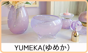 スワロとパールがおとなかわいいガラス仏具YUMEKA、ゆめかわいい仏具セット